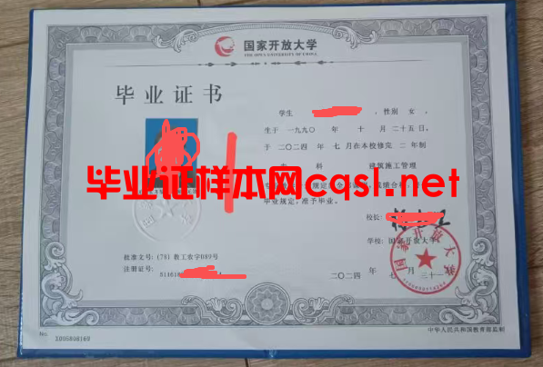 石景山2024年国家开放大学毕业证学位证样本图片