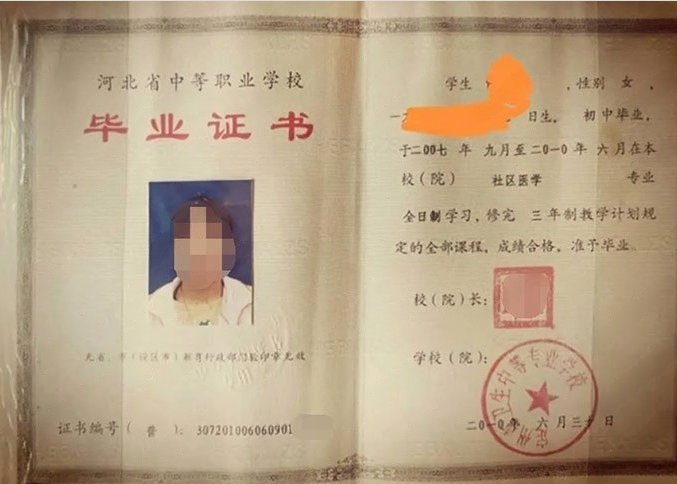 石景山定州市卫生中等专业学校中专毕业证样本图片