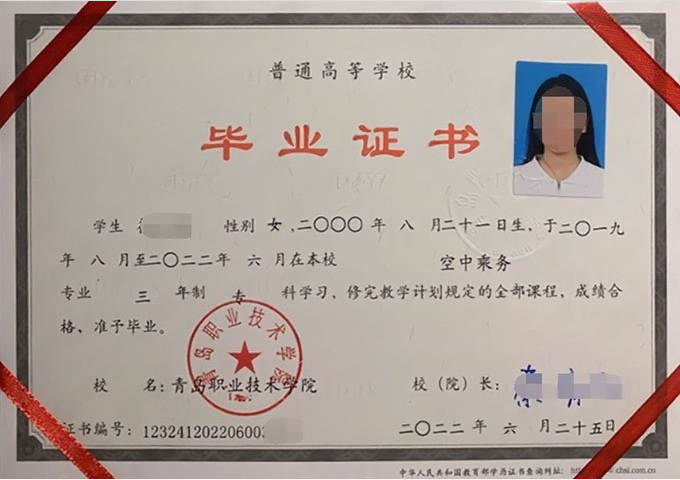 石景山青岛职业技术学院毕业证样本图片