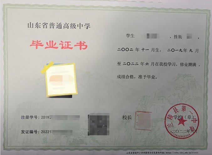 石景山兰陵县第一中学高中毕业证样本