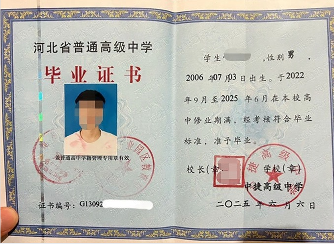 石景山中捷高级中学高中毕业证样本